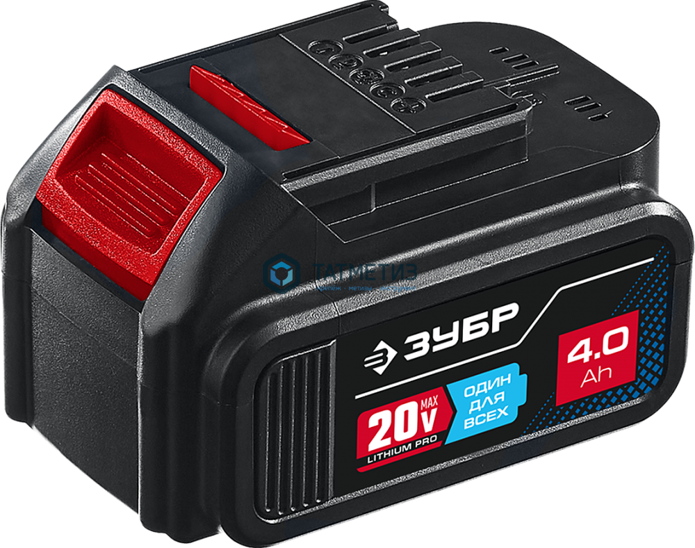 Аккумулятор 20В 4Ач Li-lon тип T7, ЗУБР -  магазин «ТАТМЕТИЗ»