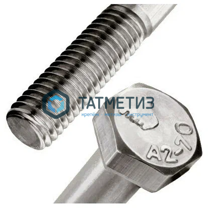 Болт М10 х 80 DIN 931 А2 нержавейка (50 шт/уп) неполн резьба | «ТАТМЕТИЗ» Болт М10 х 80 DIN 931 А2 нержавейка (50 шт/уп) неполн резьба - магазин крепежа «ТАТМЕТИЗ»